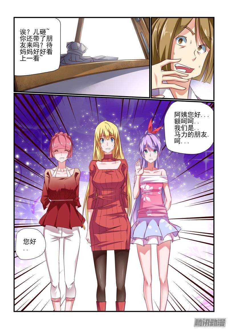 今天开始做女神漫画星球漫画,188 酷爱讲正经事啦2图