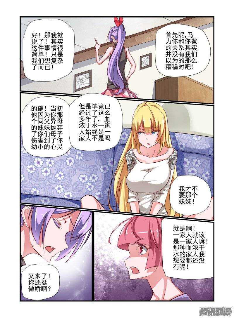 今天开始做女神漫画,194 好烦啊2图