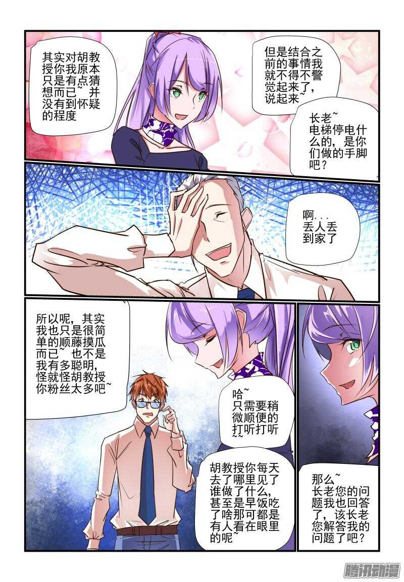 今天开始做女神动漫免费漫画,231 不要焦躁嘛2图