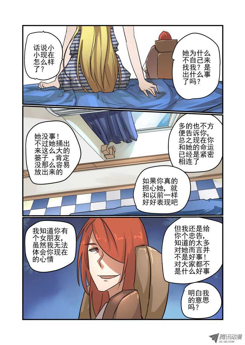 今天开始做女神动漫百度百科漫画,81 给你个忠告哦1图