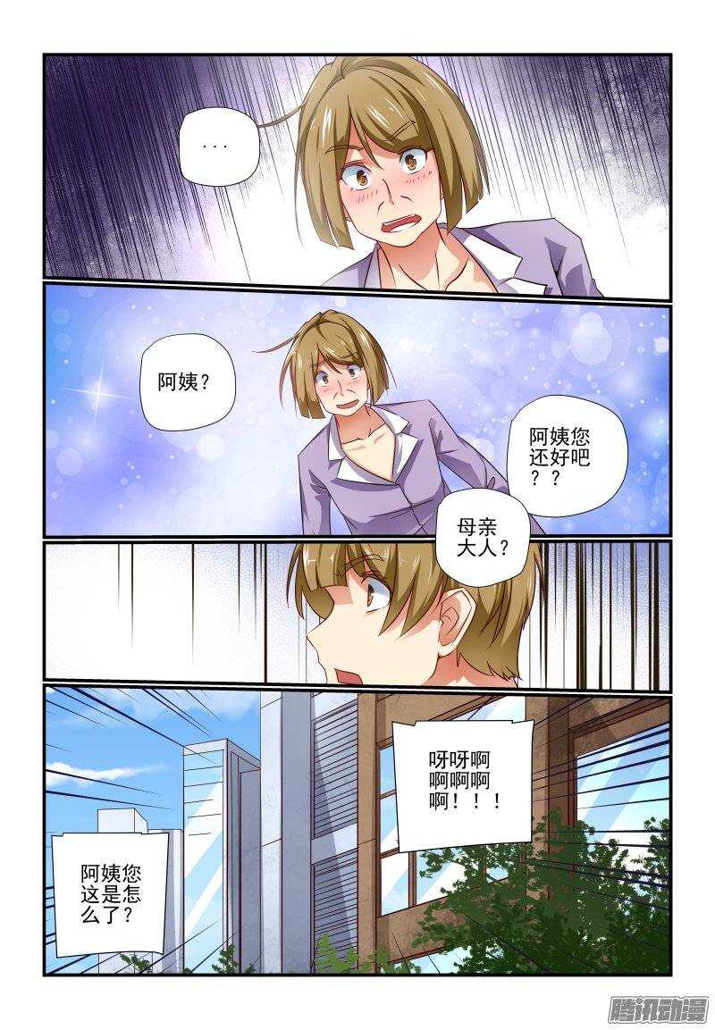 今天开始做女神漫画星球漫画,188 酷爱讲正经事啦1图