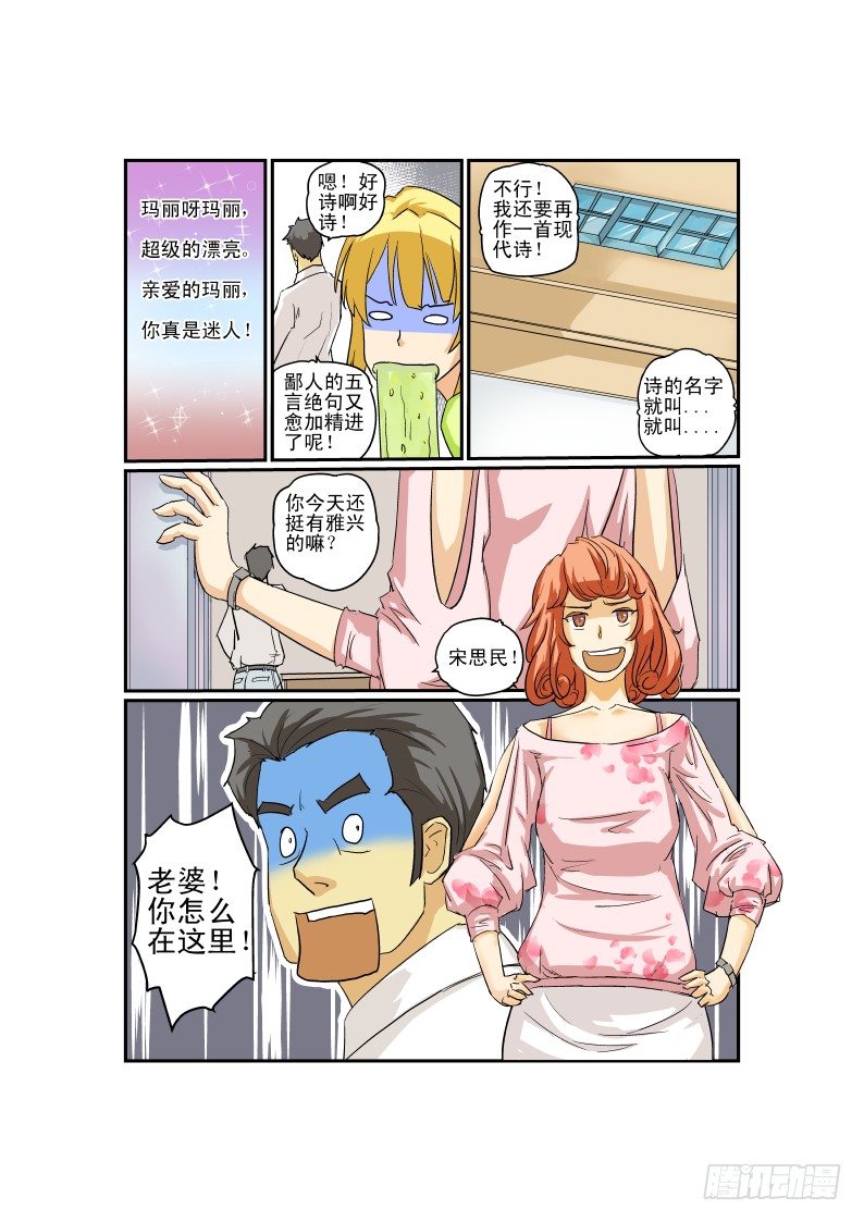 今天开始做首富张超全集完整版漫画,04 马力玛丽1图