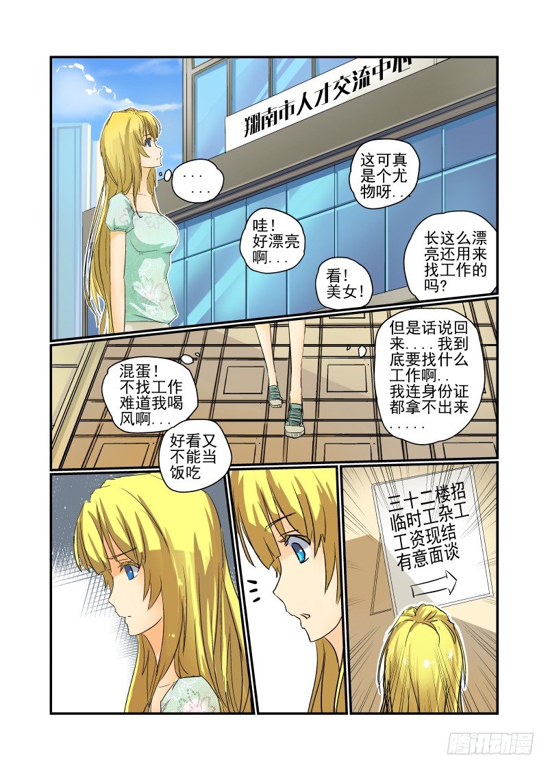 今天开始做女神漫画,10 新的开始2图