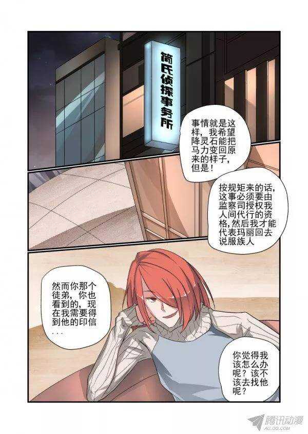 变成女神拥有女神系统漫画,143 不要冲动吗1图