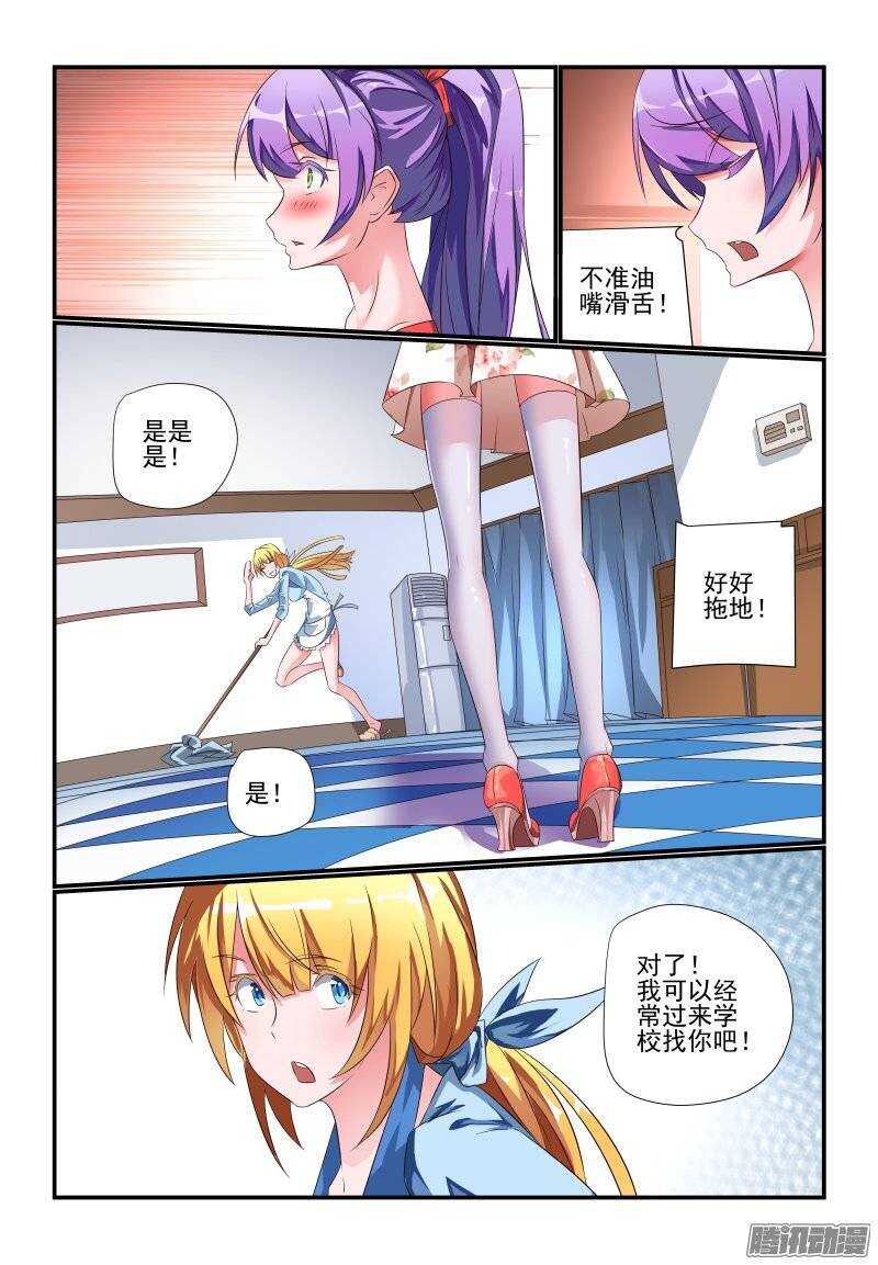 今天开始做女神第一集漫画,181 你是来砸场子的吗2图