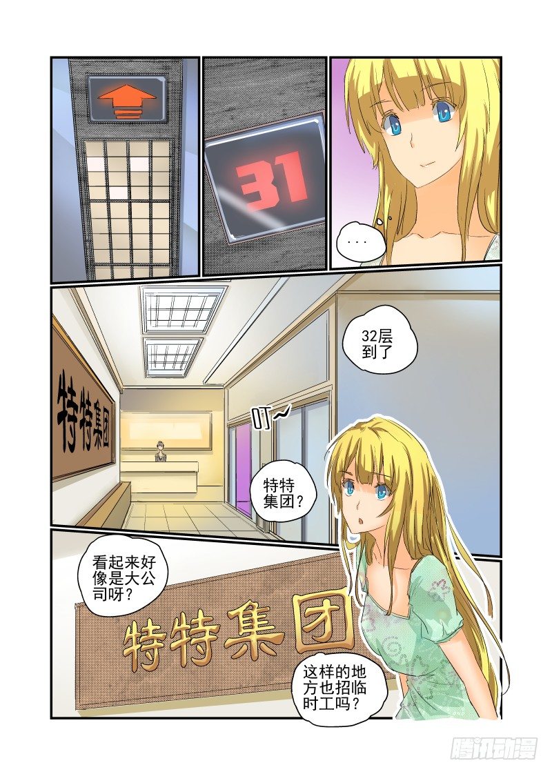 今天开始做女神动漫第一季免费观看漫画,10 新的开始2图