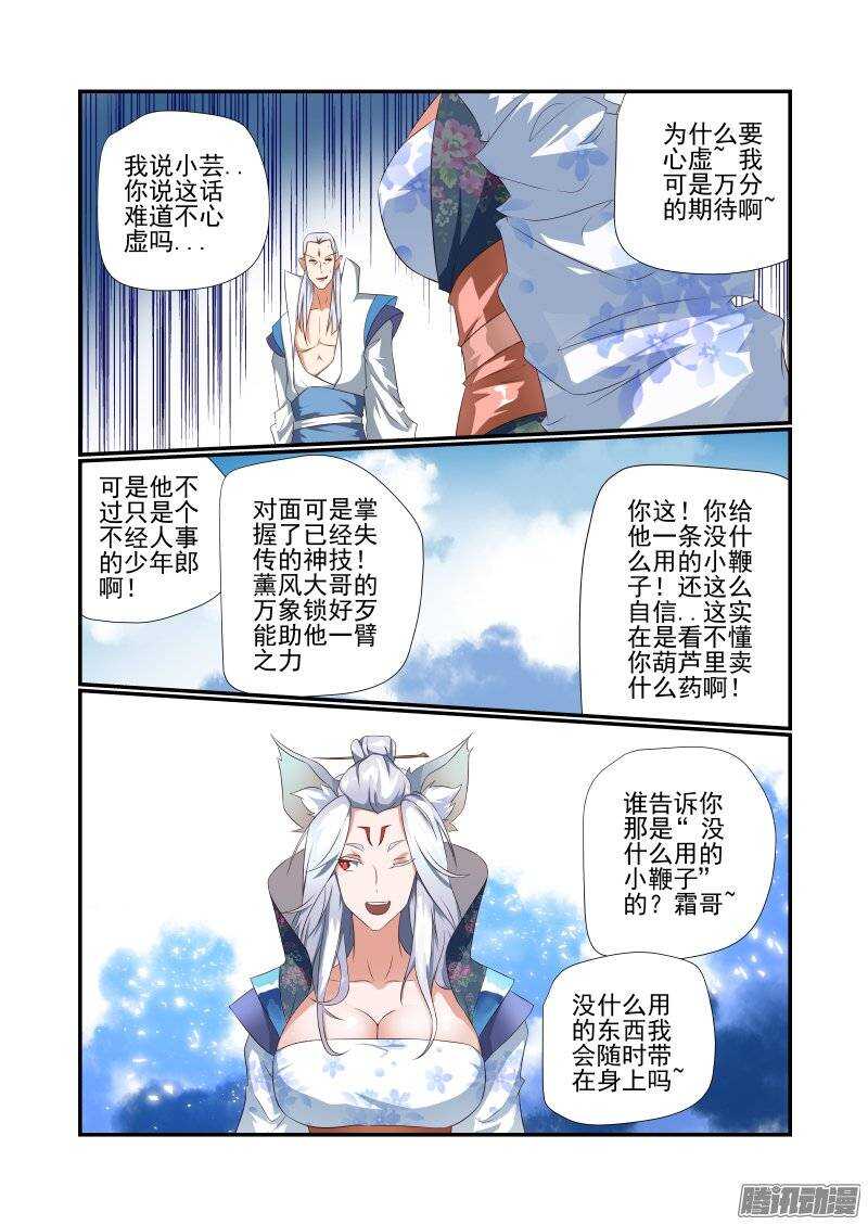 今天开始做女生动漫漫画,173 有玄机哦1图