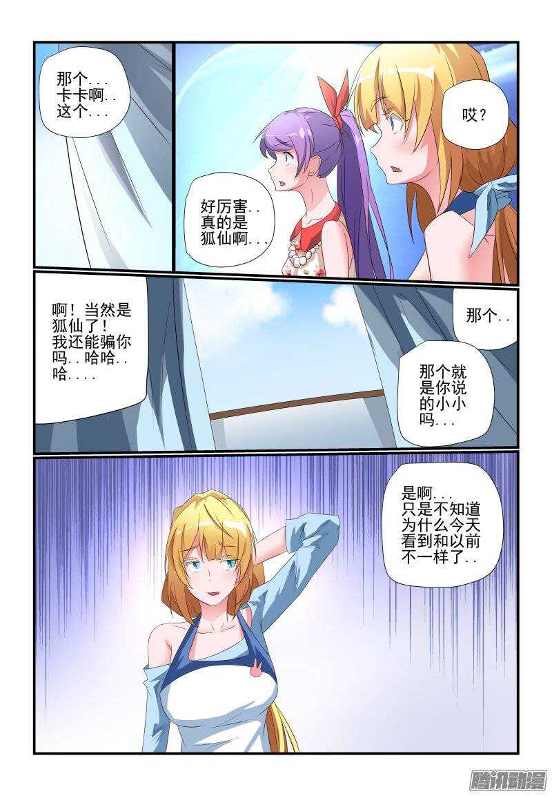 今天开始做女神第一集漫画,182 得慢慢来2图