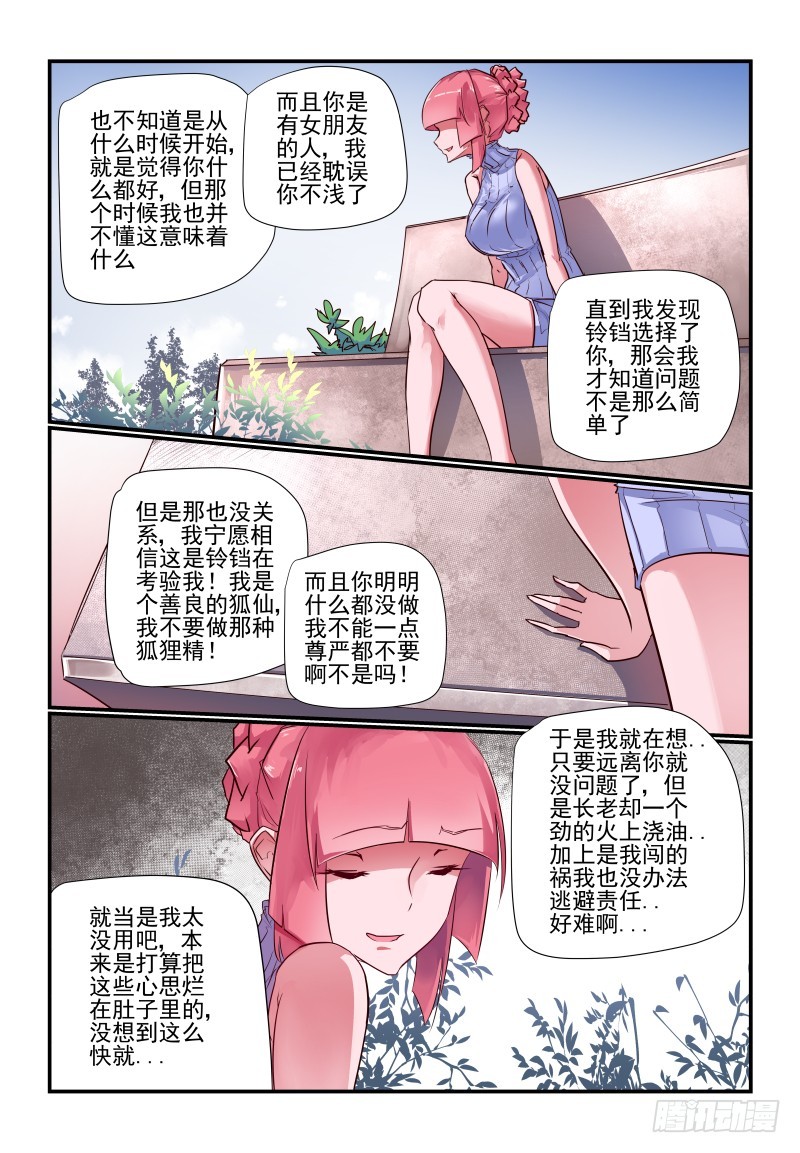 今天开始做女神动漫免费漫画,235 我考虑考虑2图