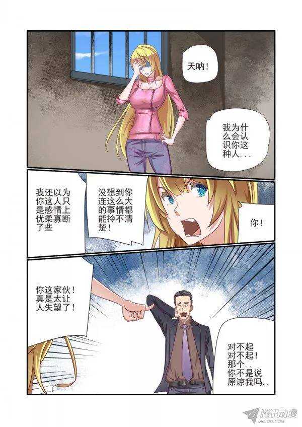 今天开始做女神全1集漫画,152 该女神出场了1图