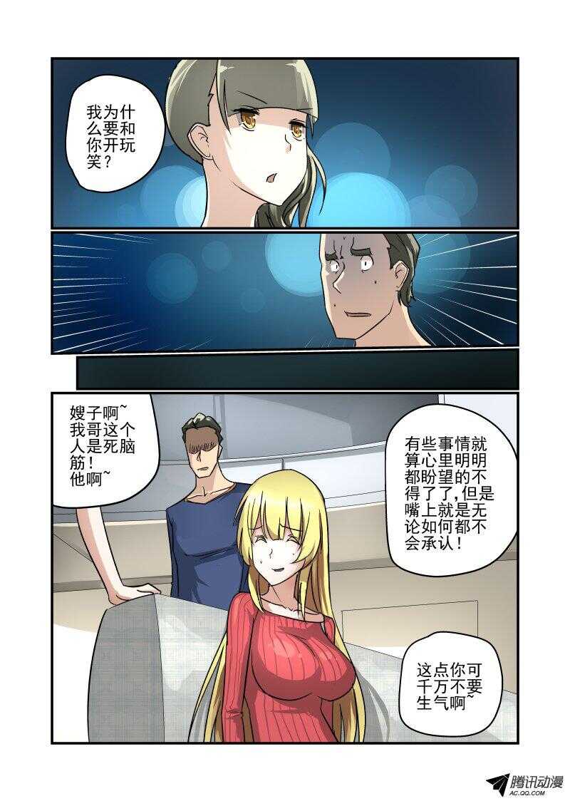 今天开始做女神第一季视频漫画,106 订婚？2图