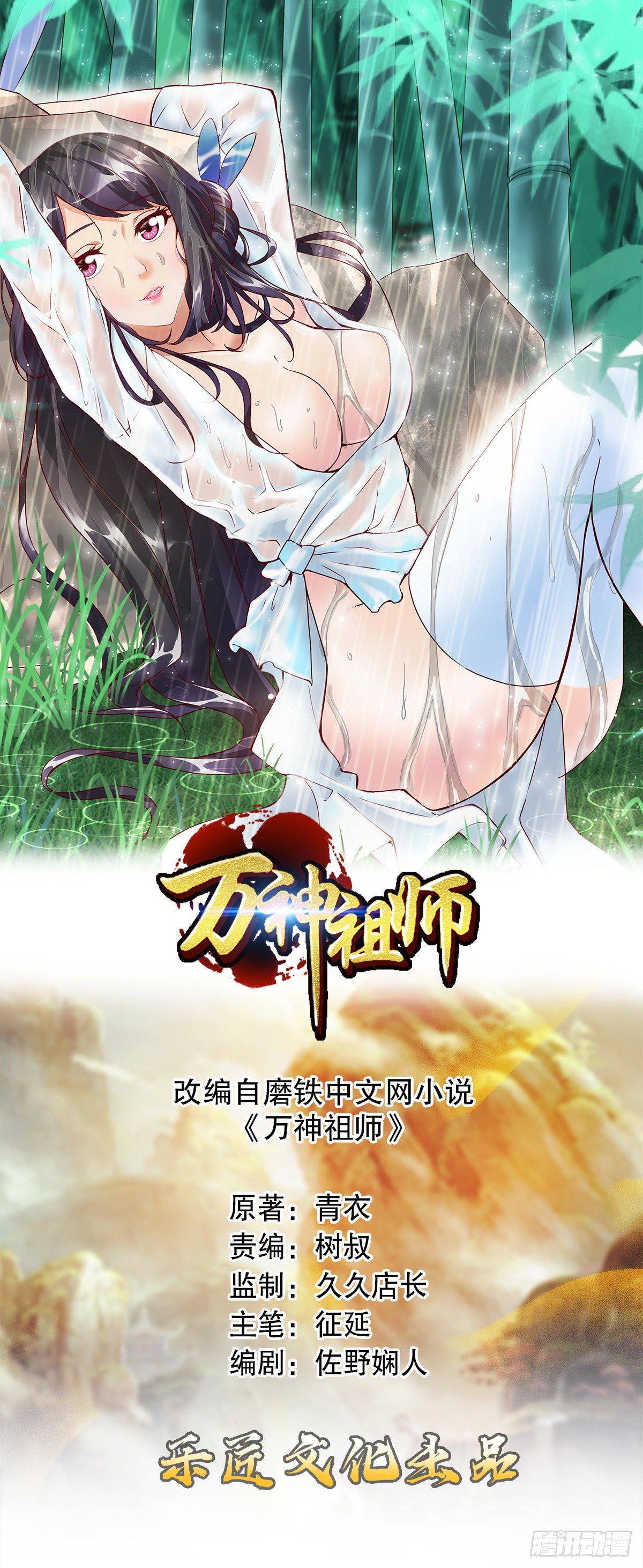 万神祖师无弹窗在线阅读漫画,第十八集 烧烤1图