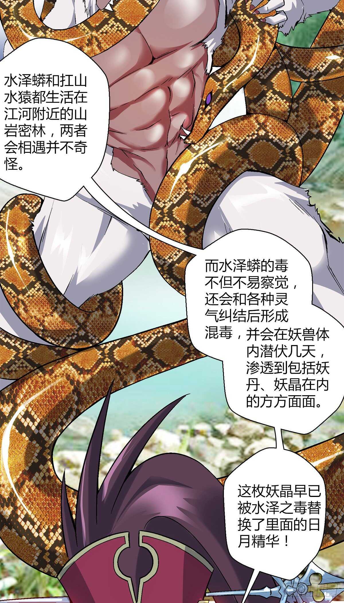 万神祖师漫画免费下漫画,第四十集 剧毒妖晶1图