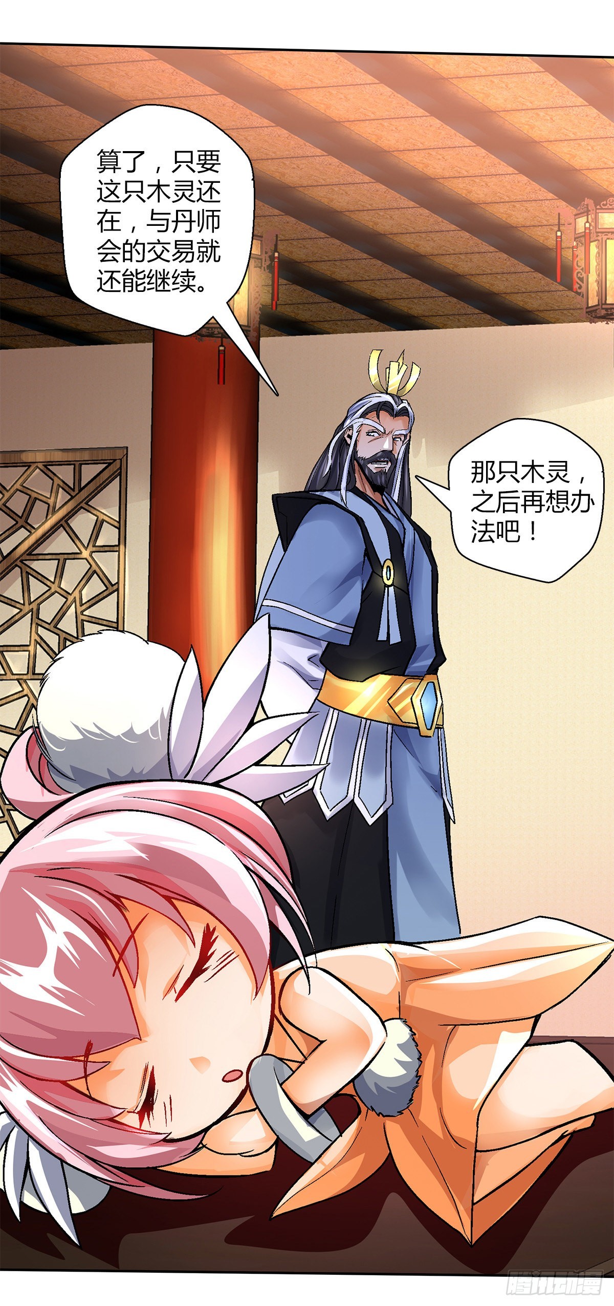 万神祖师无弹窗在线阅读漫画,第四十八集 苏牧的师父1图