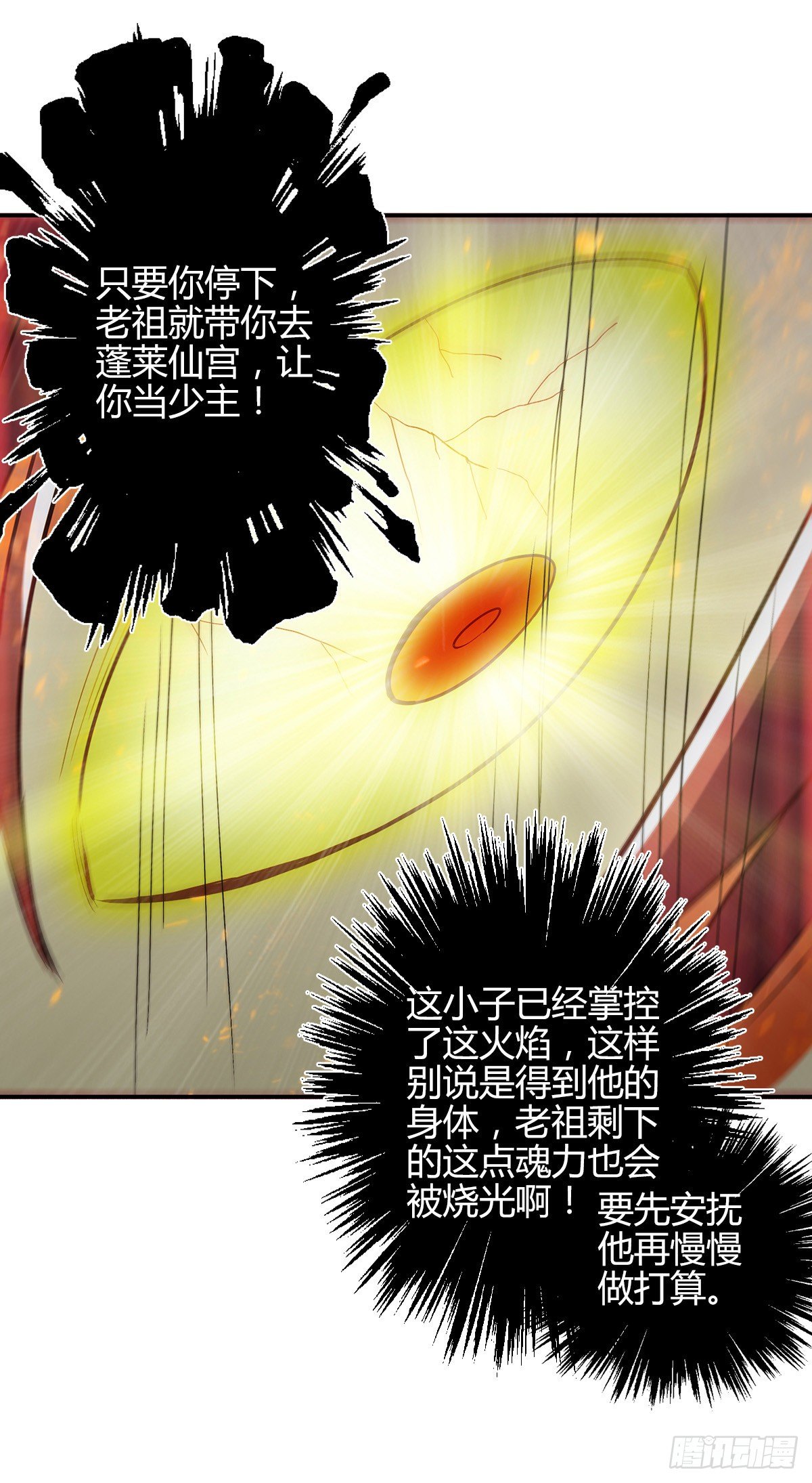 万神祖师txt全集漫画,第十三集 道山九问1图