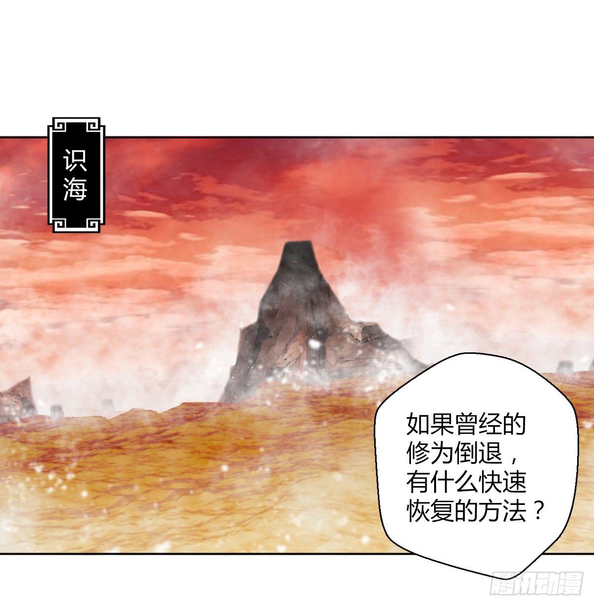 万神祖师女主漫画,第十八集 烧烤2图