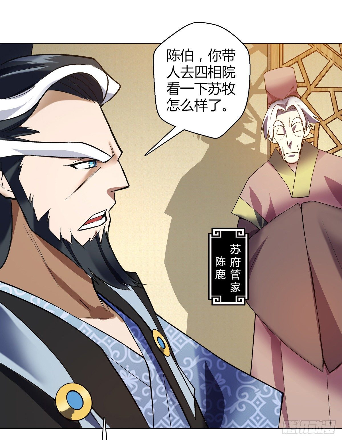 万神祖师txt全文阅读漫画,第二十四集 开会1图