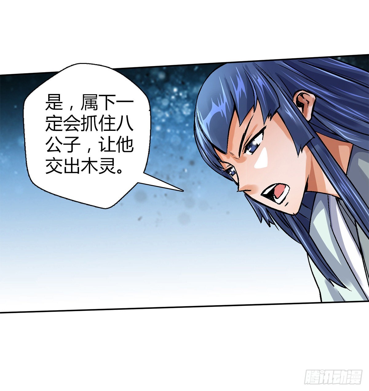 万神雷司漫画,第四十八集苏牧的师父2图