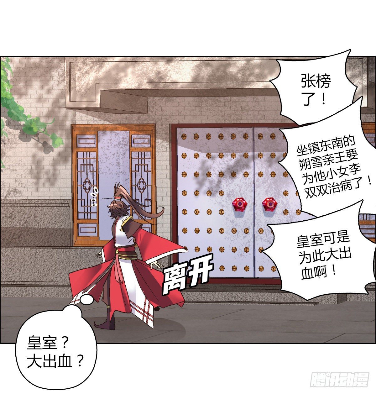 万神祖师txt下载无弹窗漫画,第二十六集 亲王求医2图