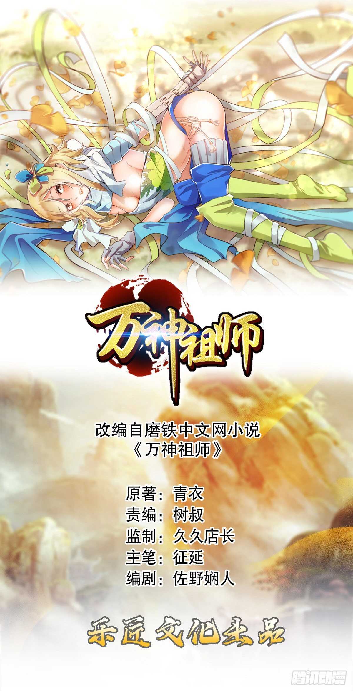 万神祖师txt全文阅读漫画,第四十一集 砸场1图