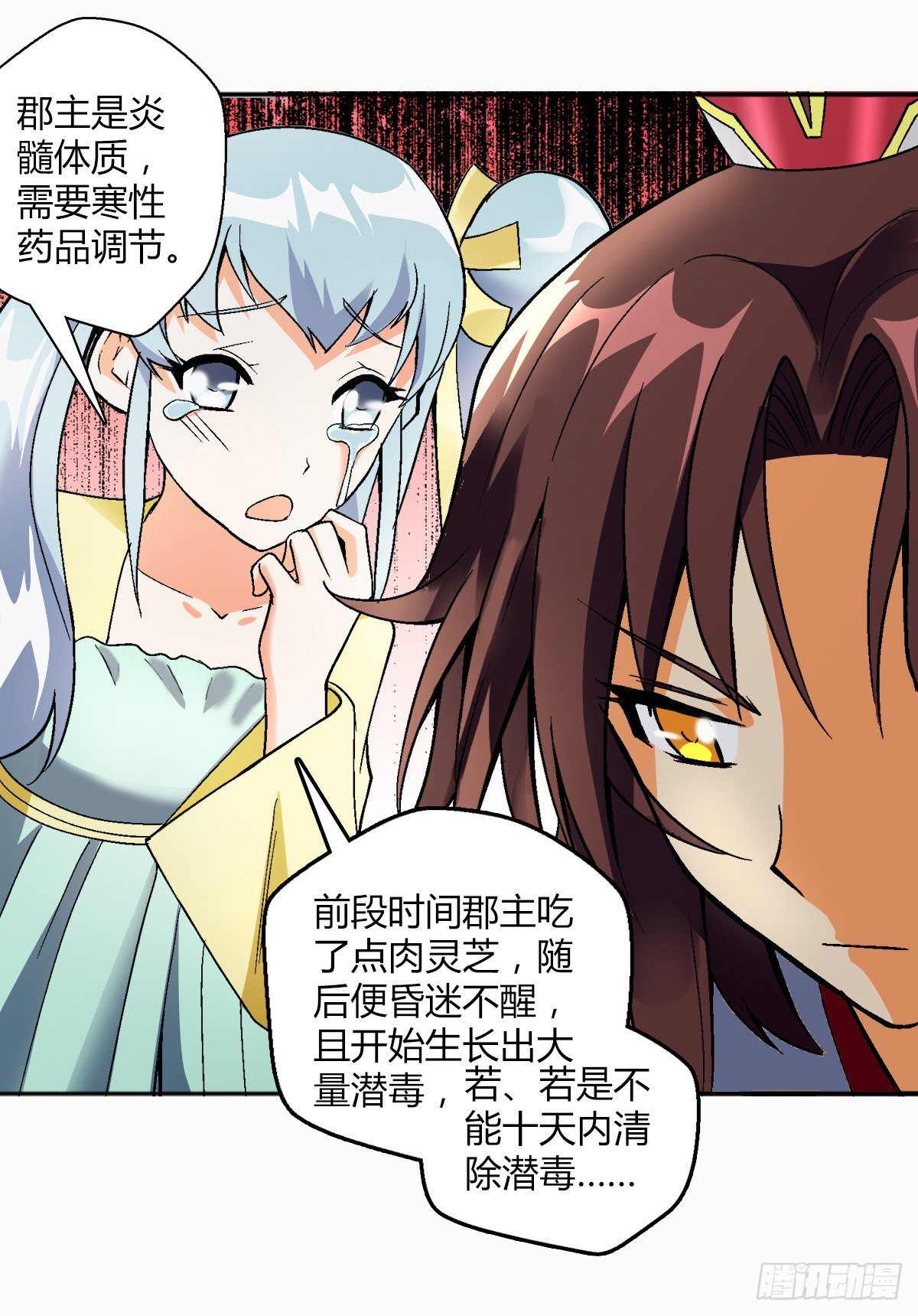 万神祖师txt全本下载漫画,第三十二集 小郡主的病2图