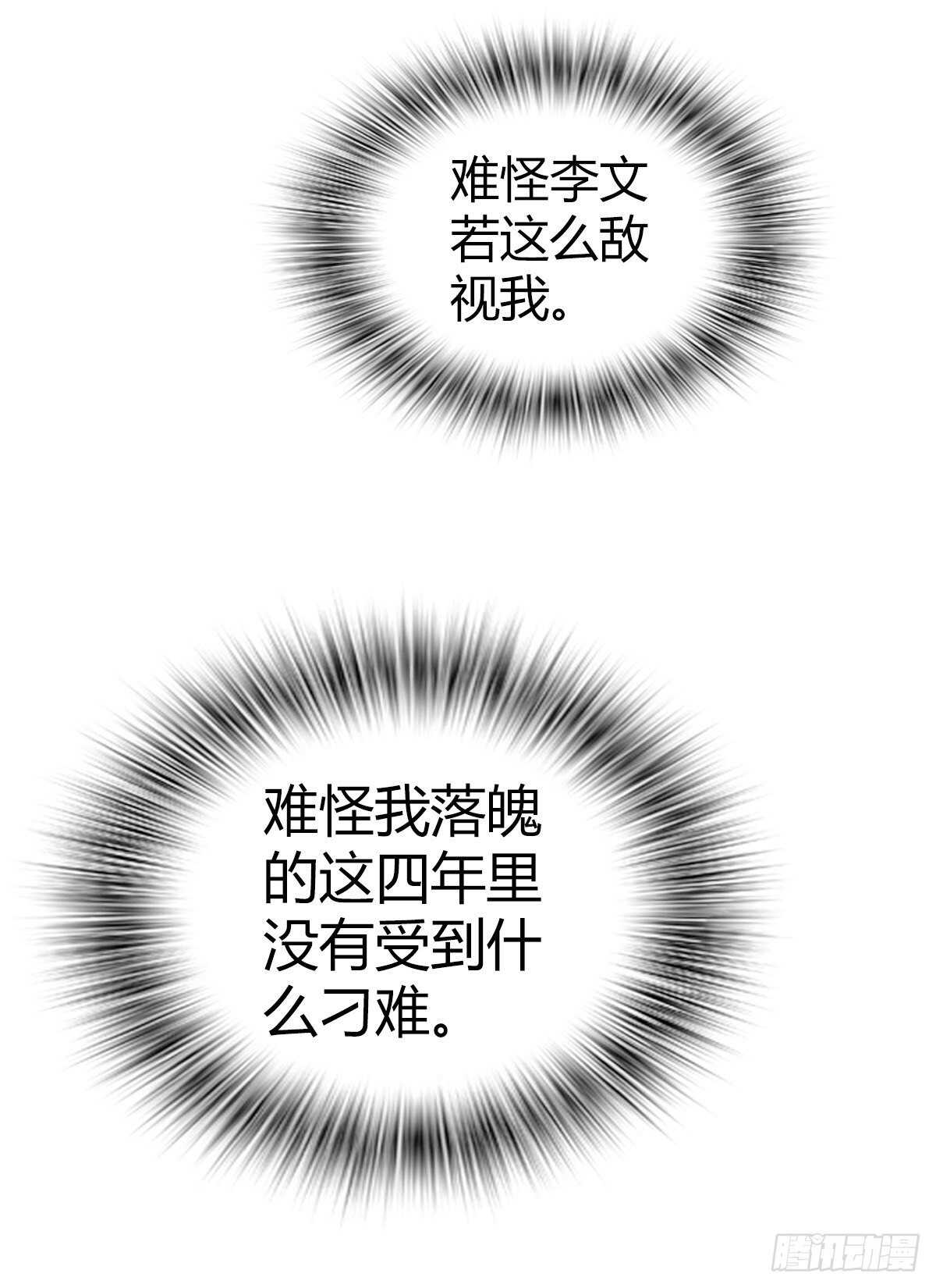 万神祖师漫画免费下漫画,第四十集 剧毒妖晶2图