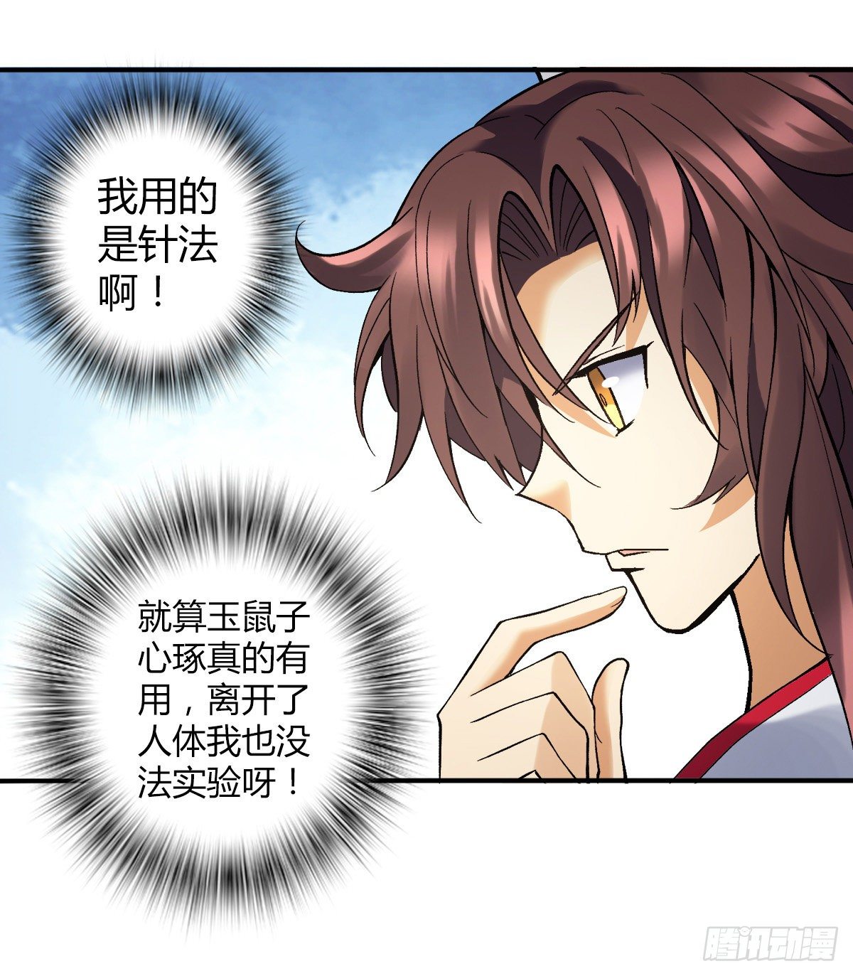 万神祖师百度百科漫画,第二十七集 暴躁的朔雪亲王1图