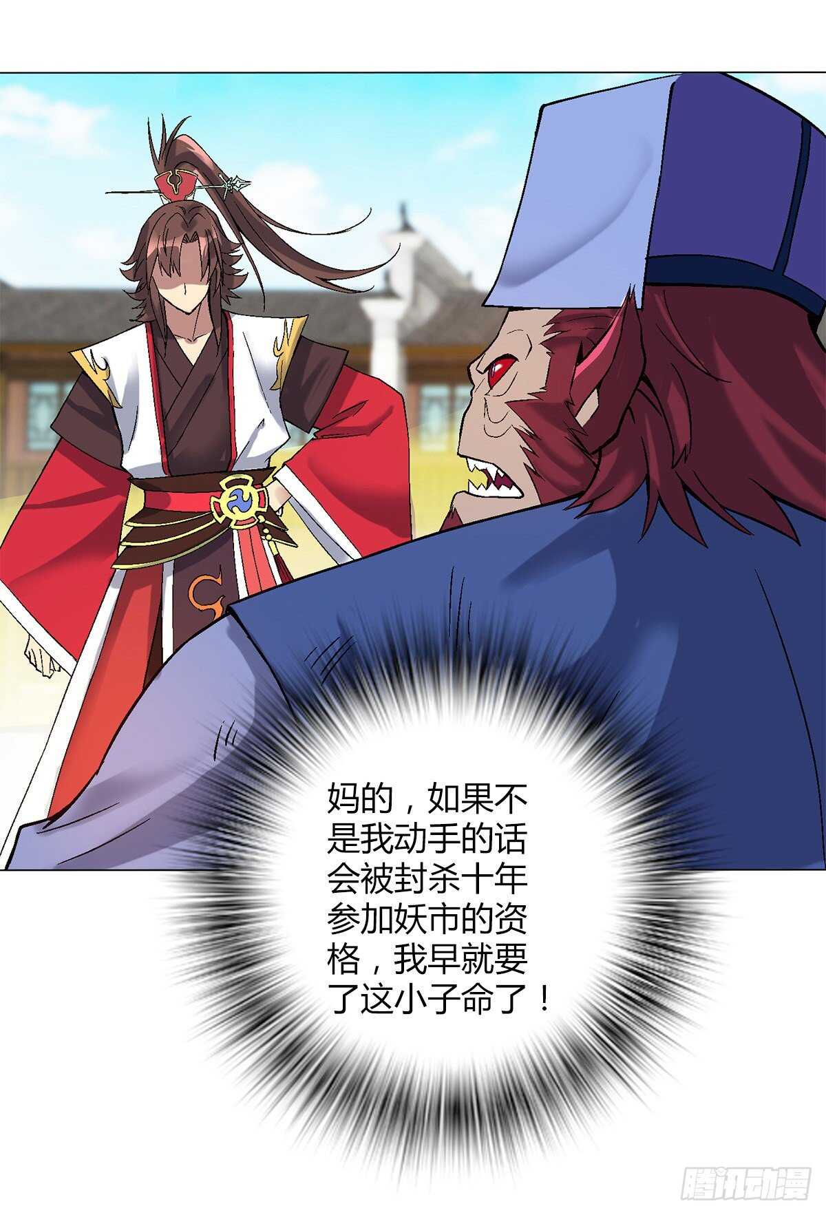 万神祖师txt精校版漫画,第四十一集 砸场2图