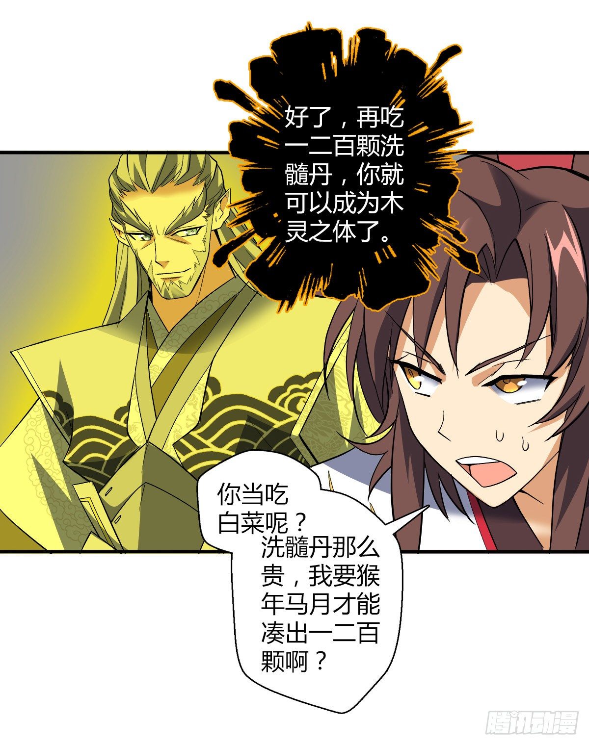 万神祖师txt全文阅读漫画,第二十四集 开会1图