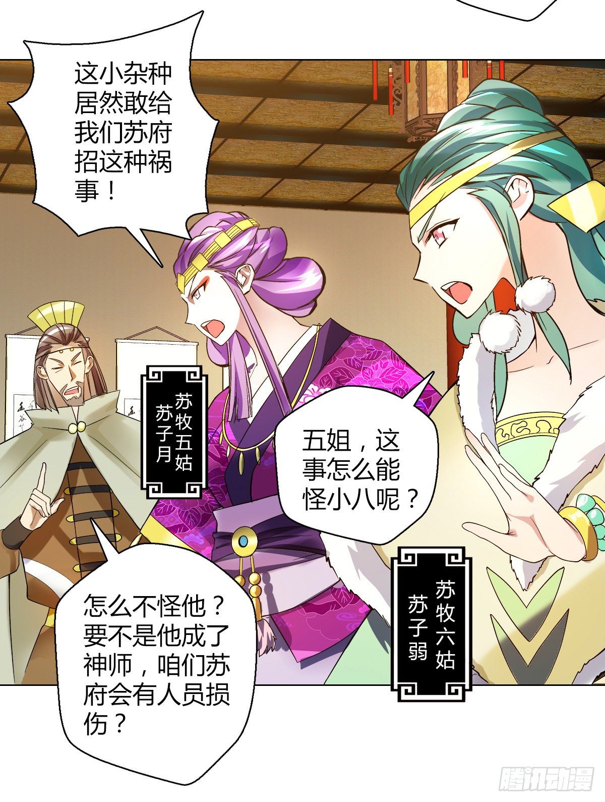 万神祖师txt全文阅读漫画,第二十四集 开会1图