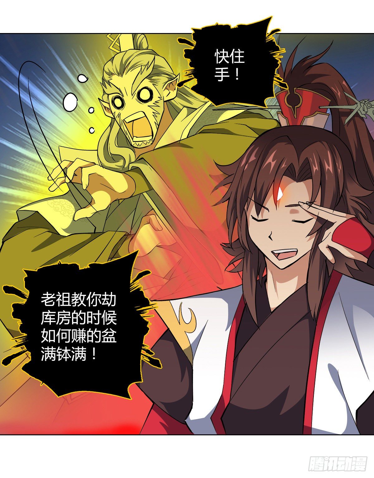 万古神帝小说漫画,第二十集 斩首神师2图