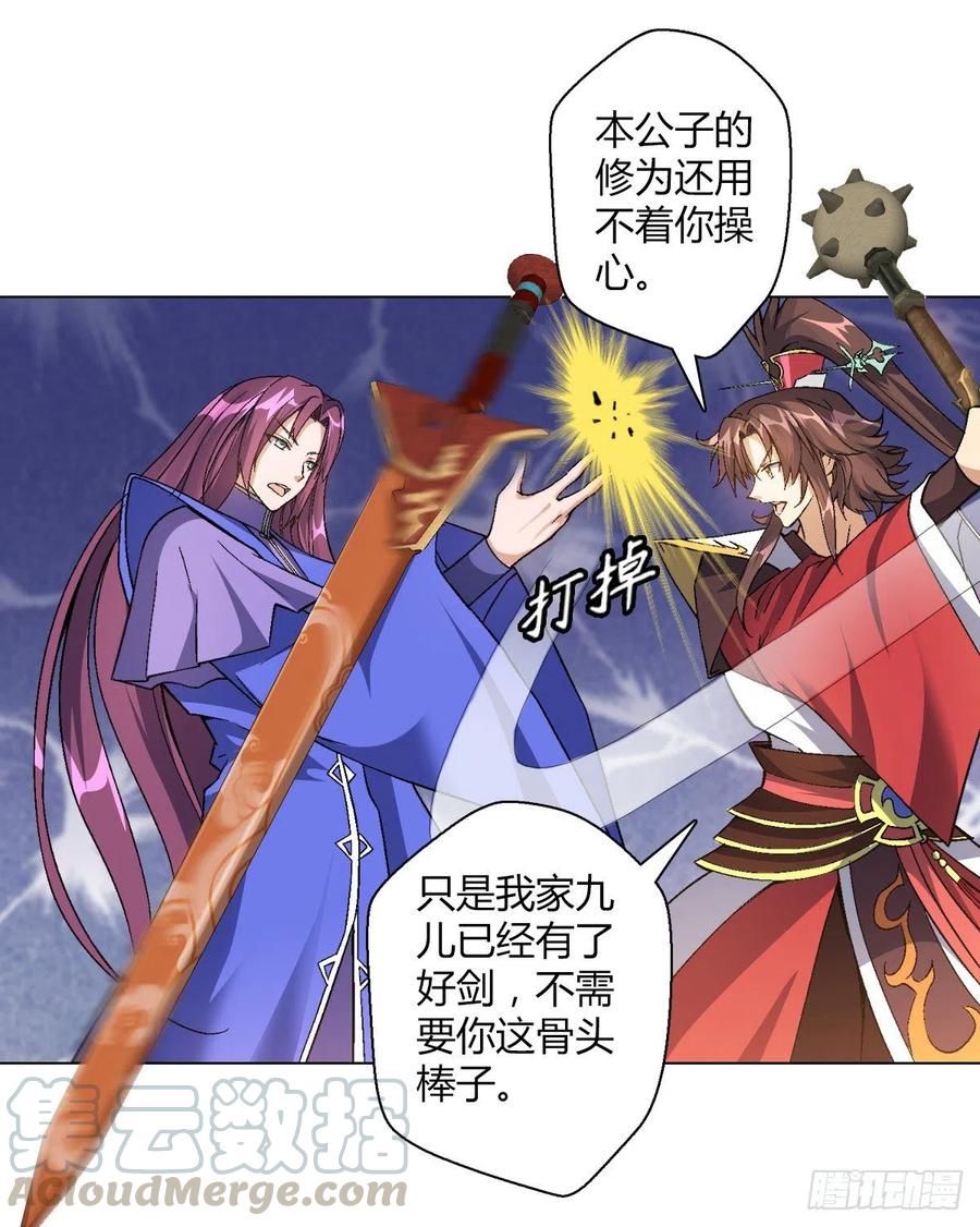 万神祖师txt全文阅读漫画,第四十四集 比剑2图