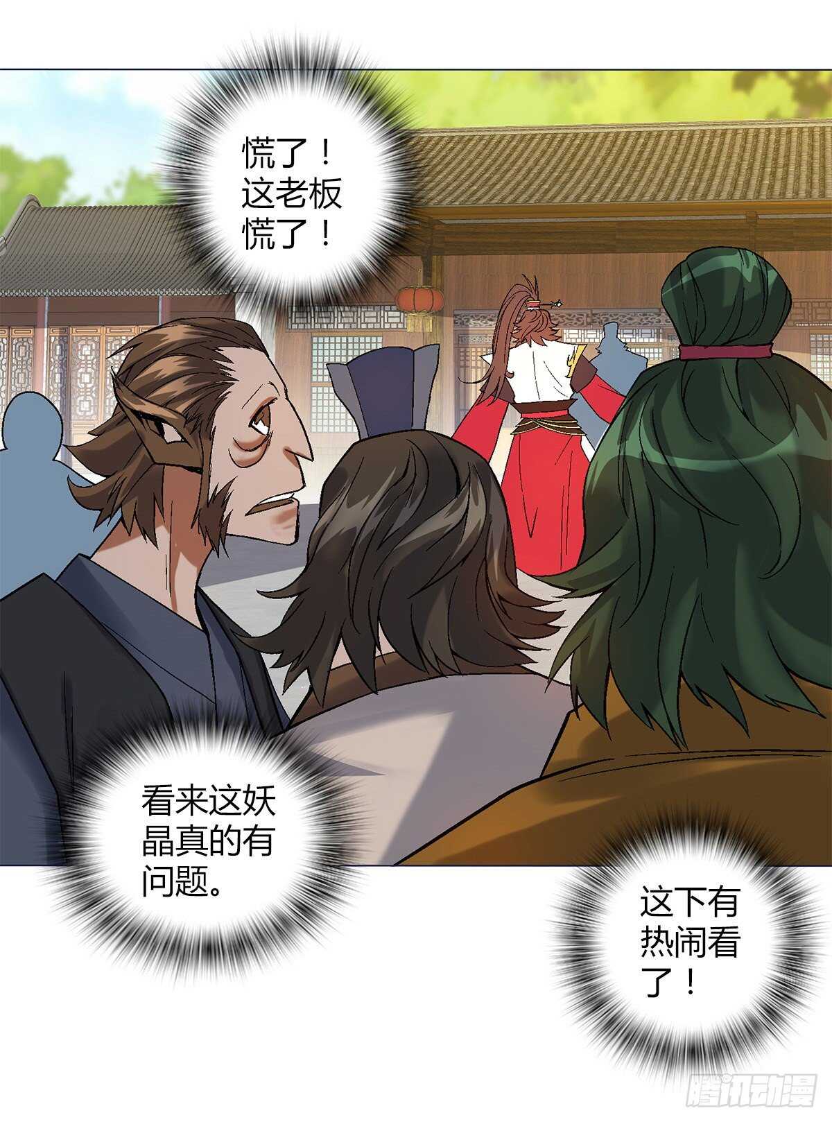 万神祖师漫画免费下漫画,第四十集 剧毒妖晶2图