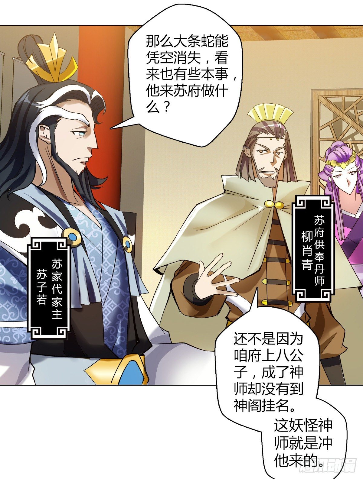 万神祖师txt全文阅读漫画,第二十四集 开会2图