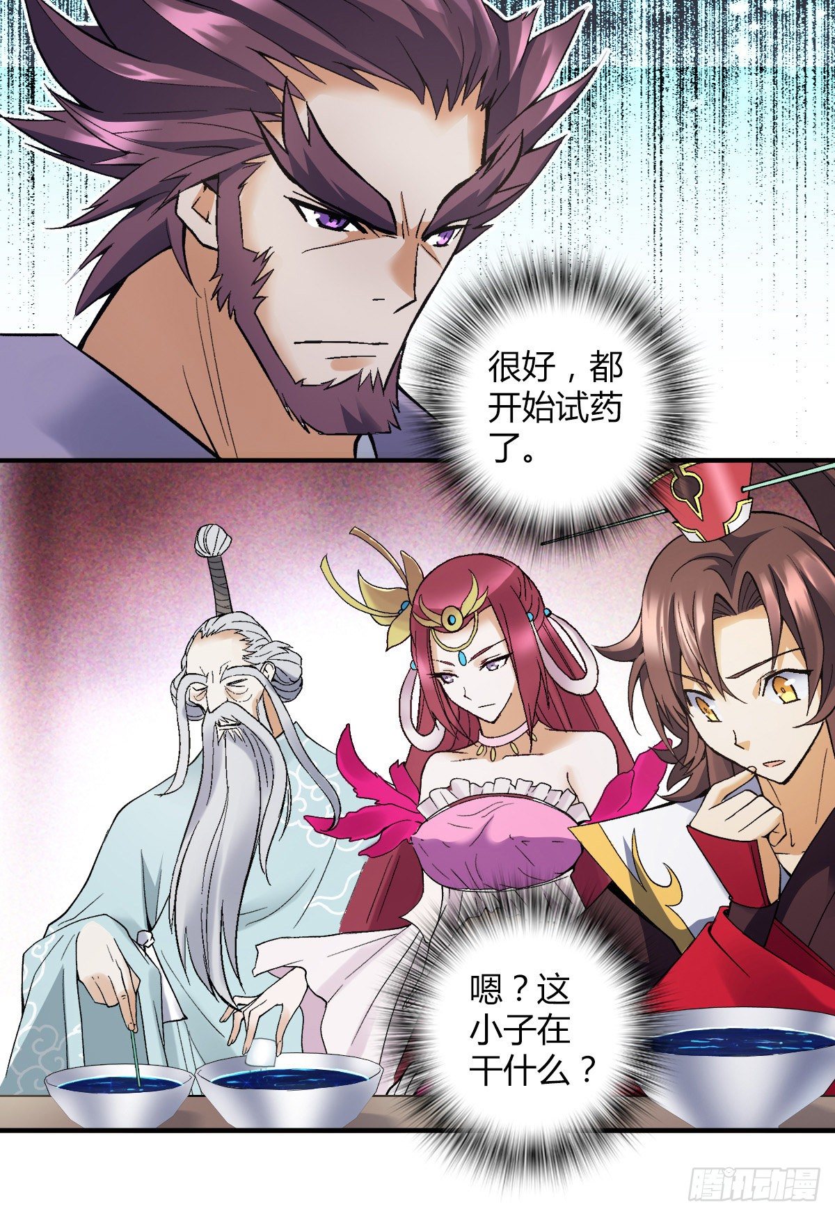 万神祖师百度百科漫画,第二十七集 暴躁的朔雪亲王2图