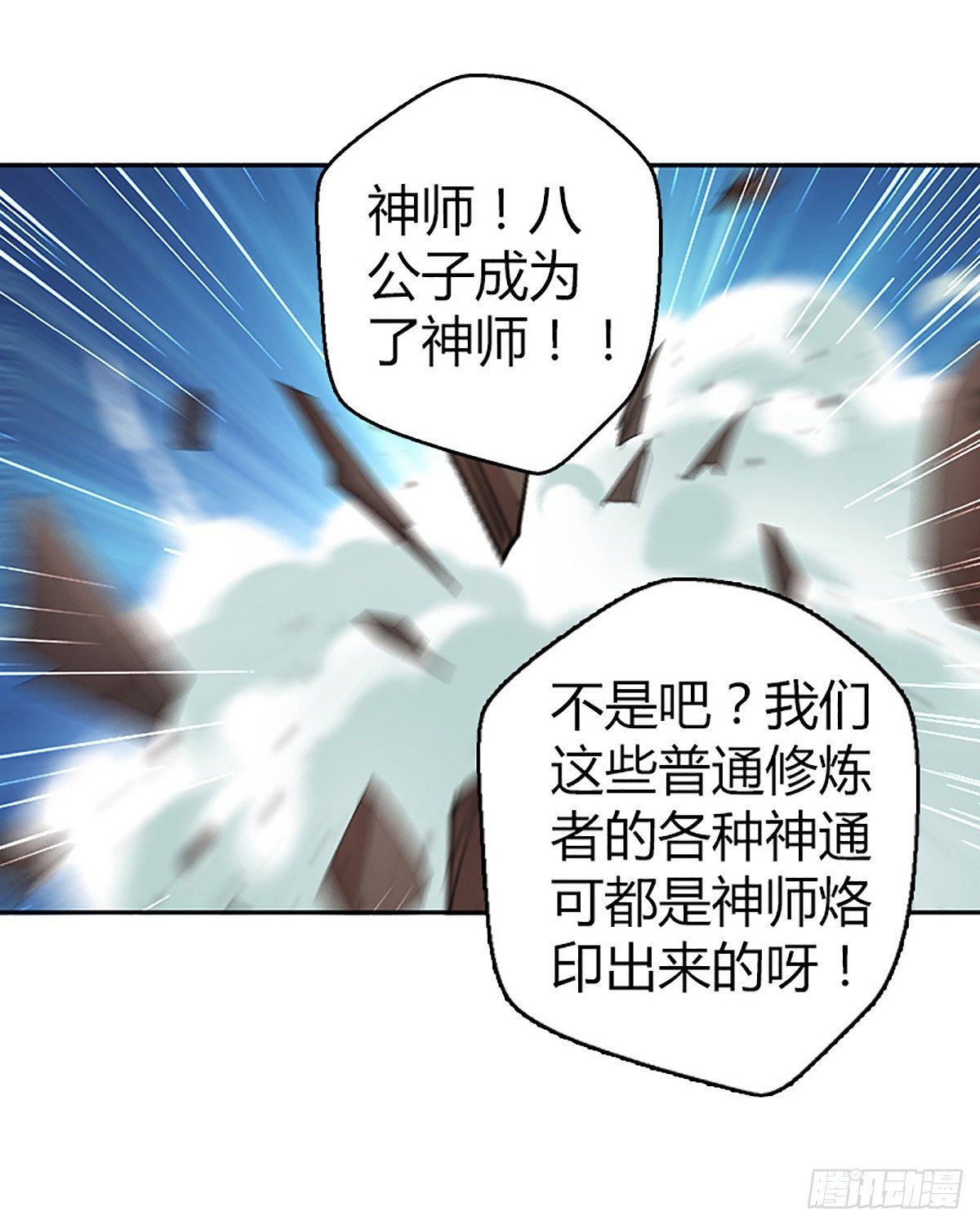 万神祖师全集txt打包下载漫画,第五集 找回面子1图