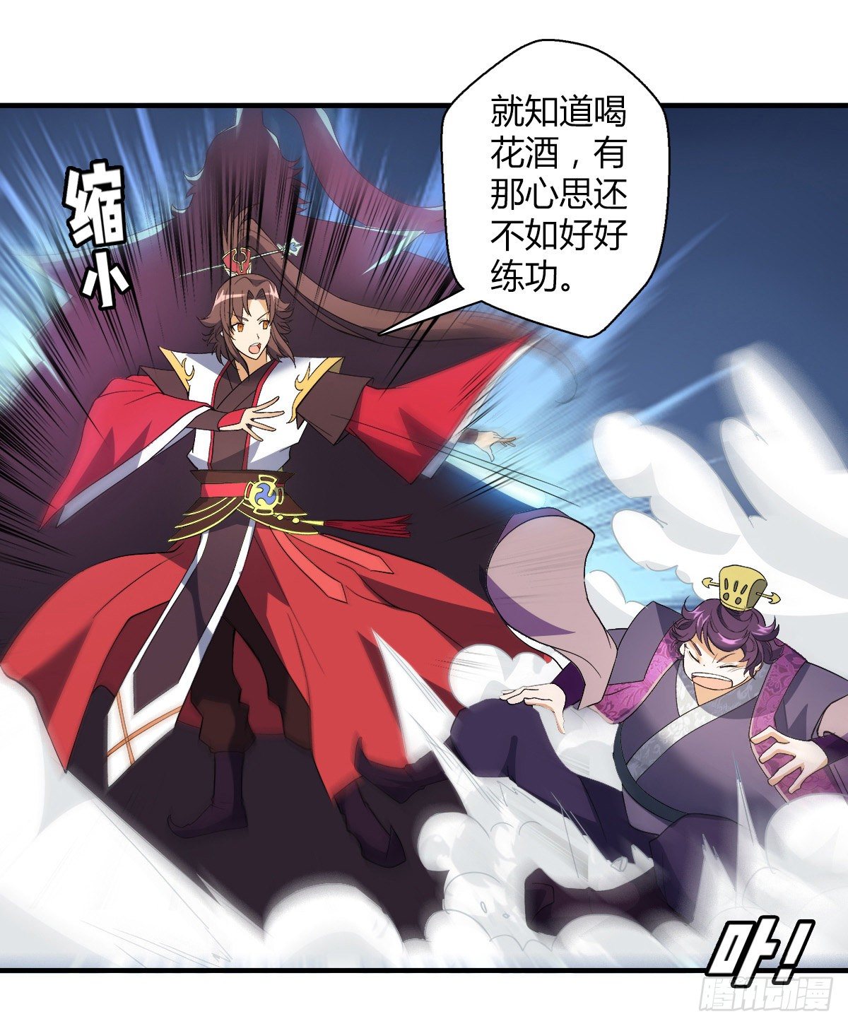 万神祖师个人资料漫画,第十九集 药羹2图