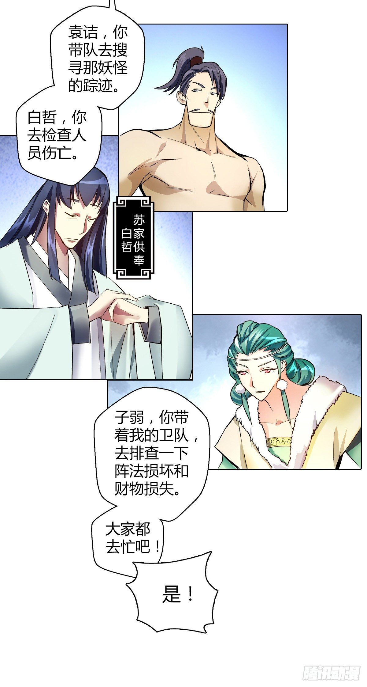 万神祖师txt全文阅读漫画,第二十四集 开会2图