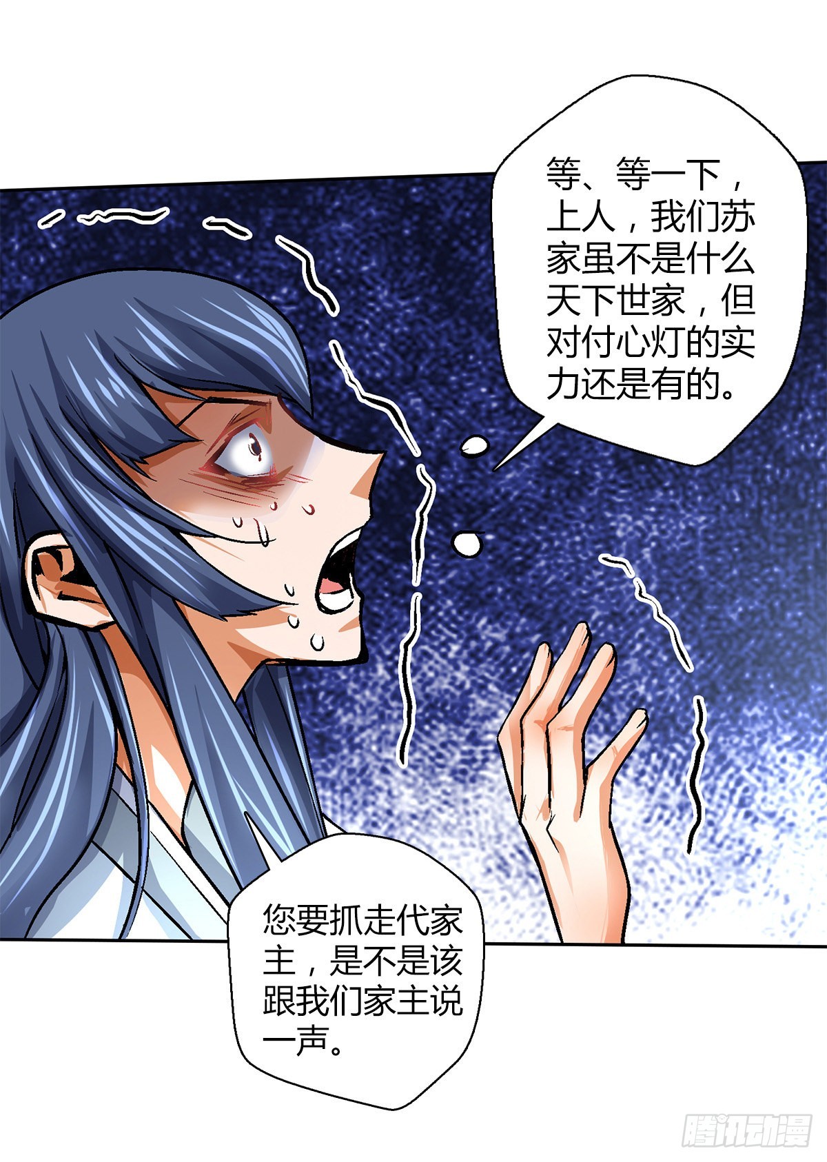 万神祖师无弹窗在线阅读漫画,第四十八集 苏牧的师父2图