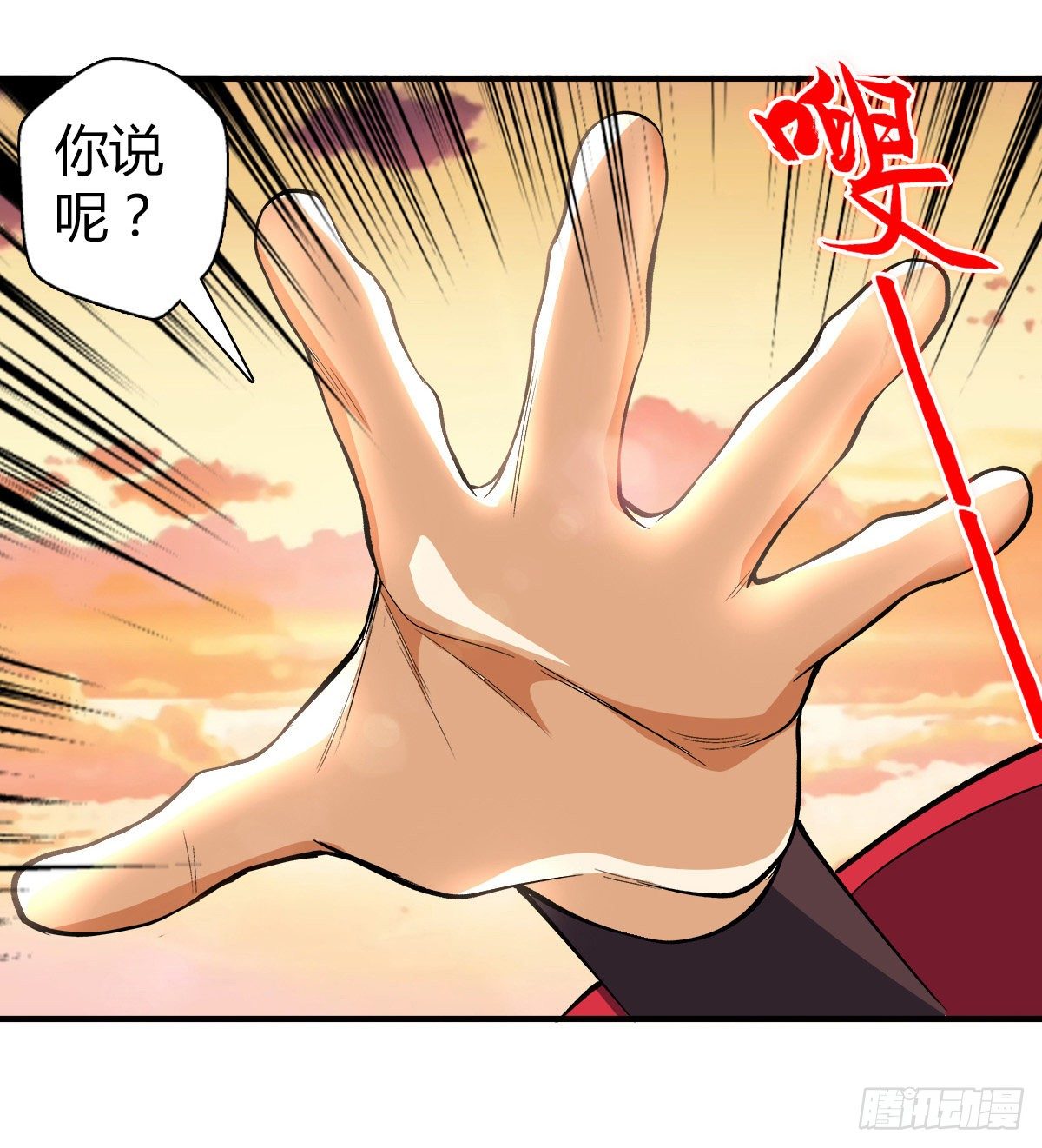 万神祖师txt全文阅读漫画,第十九集 药羹2图