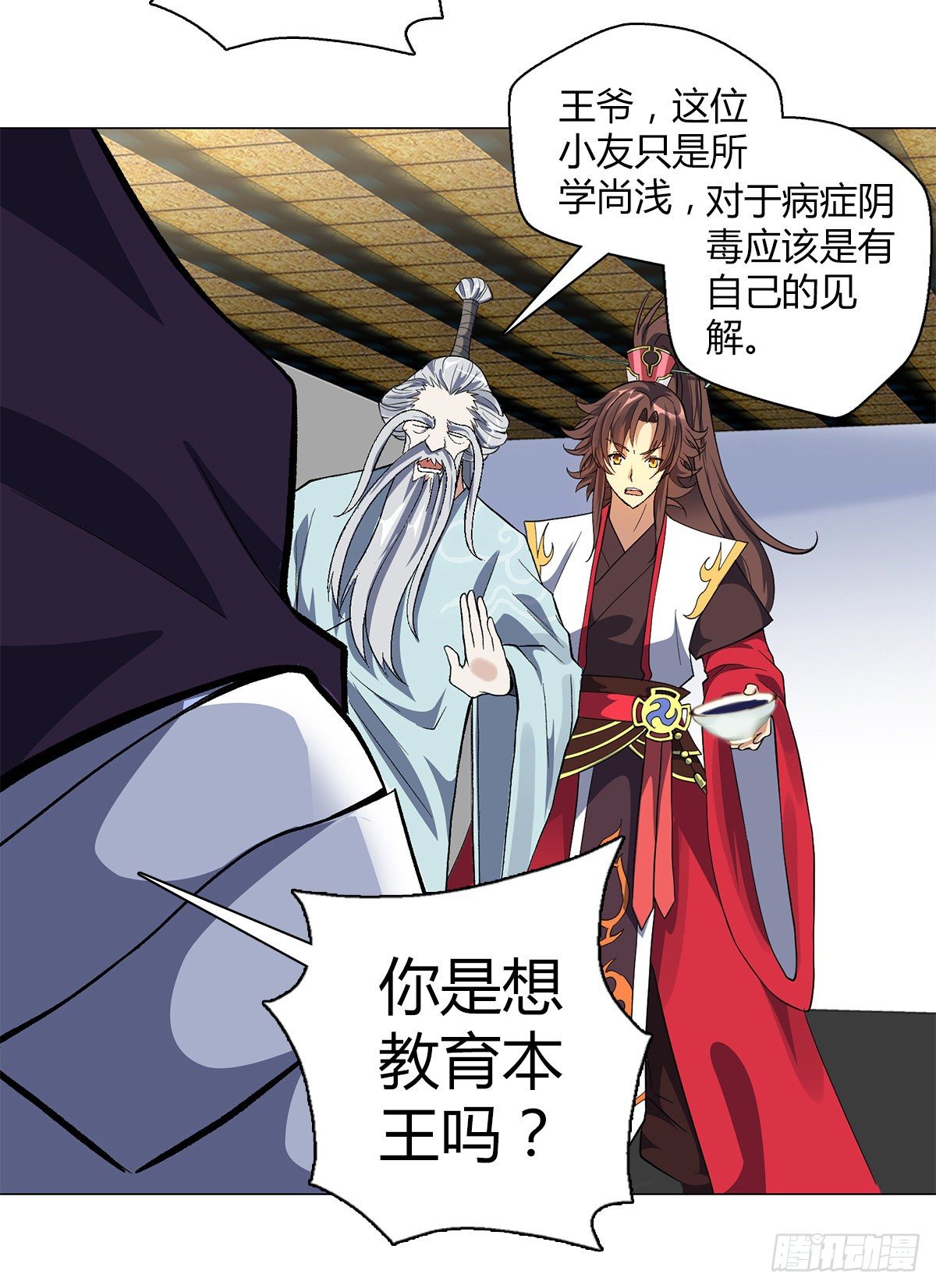 万神祖师百度百科漫画,第二十七集 暴躁的朔雪亲王1图