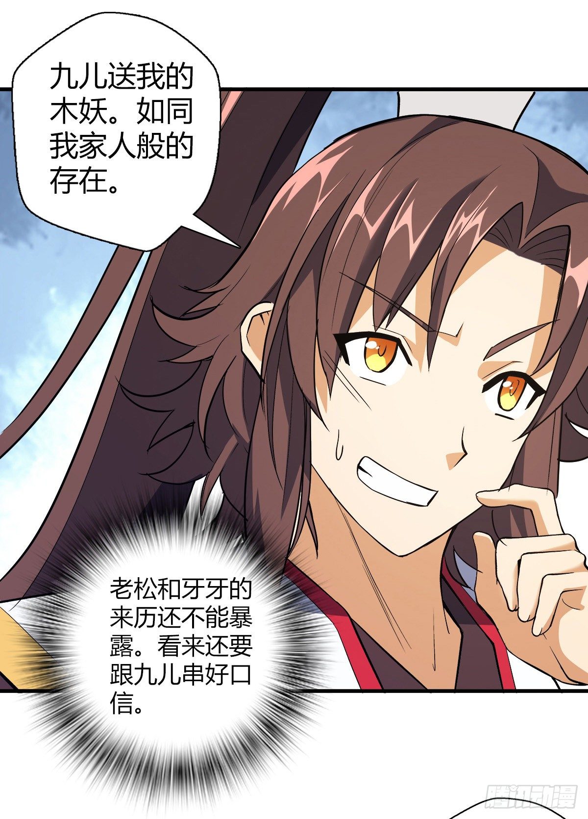 万神祖师个人资料漫画,第十九集 药羹1图