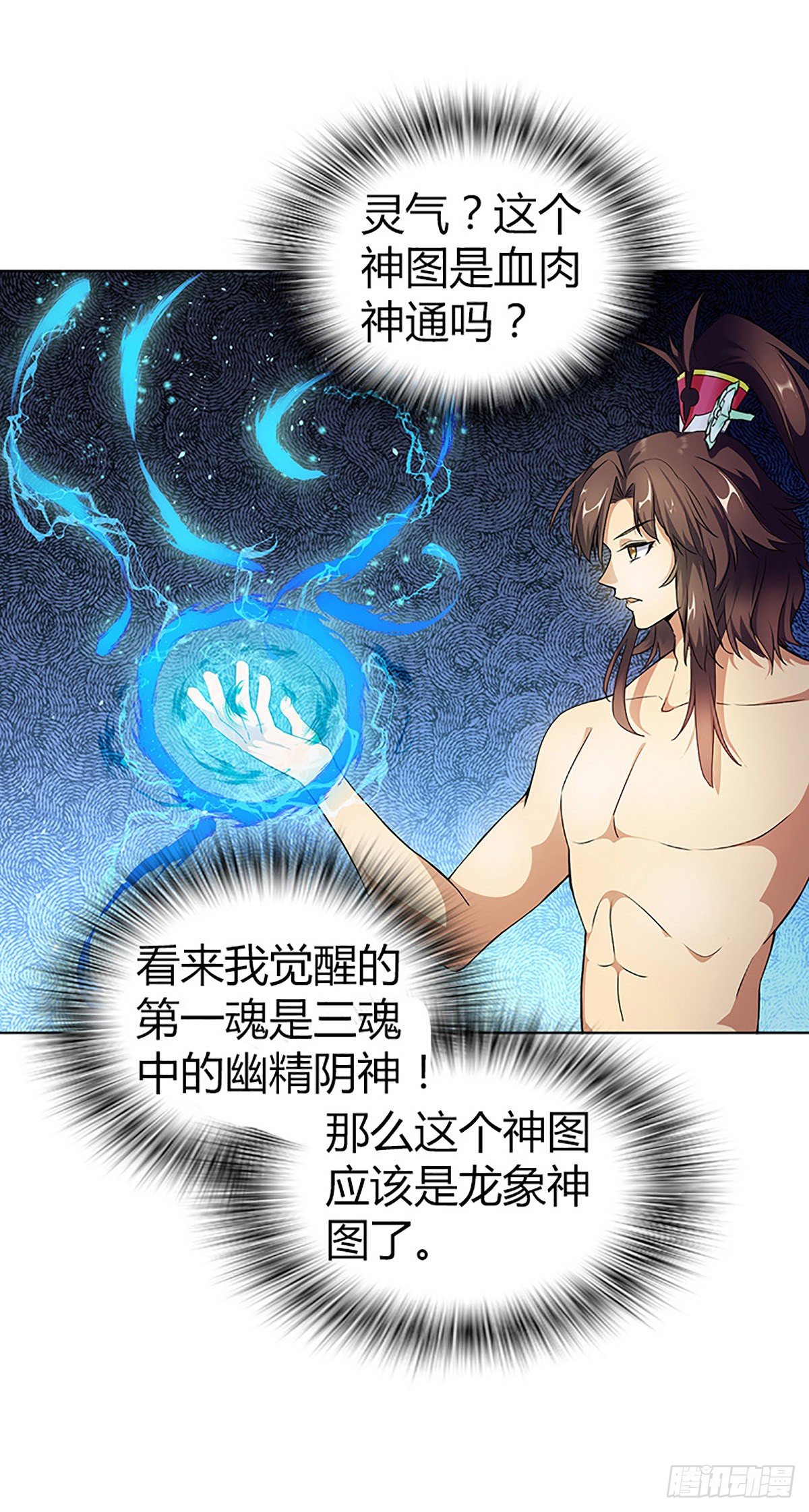 万神祖师txt电子书免费下载漫画,第三集 上门挑衅2图