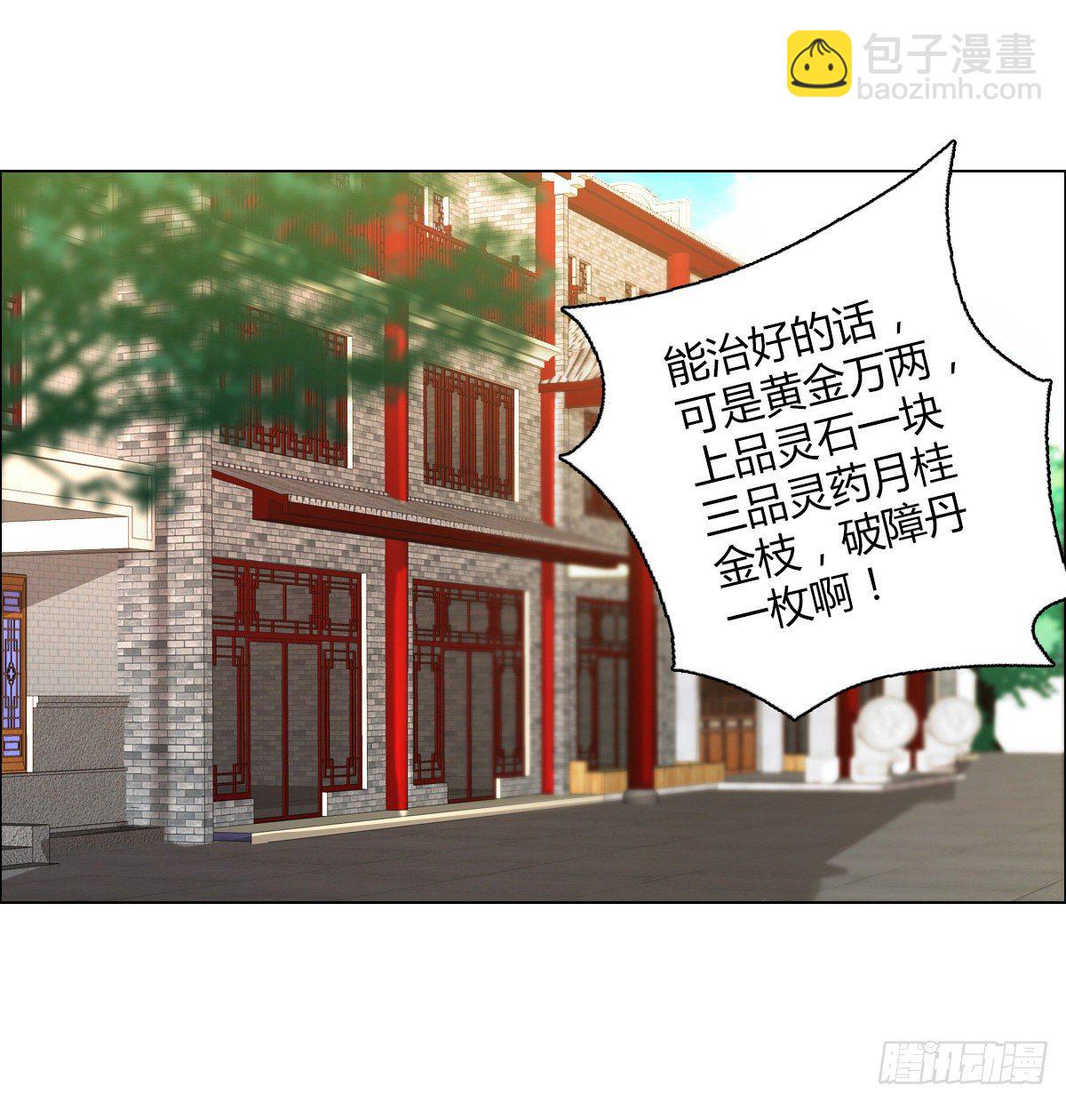 万神殿大结局漫画,第二十六集 亲王求医2图