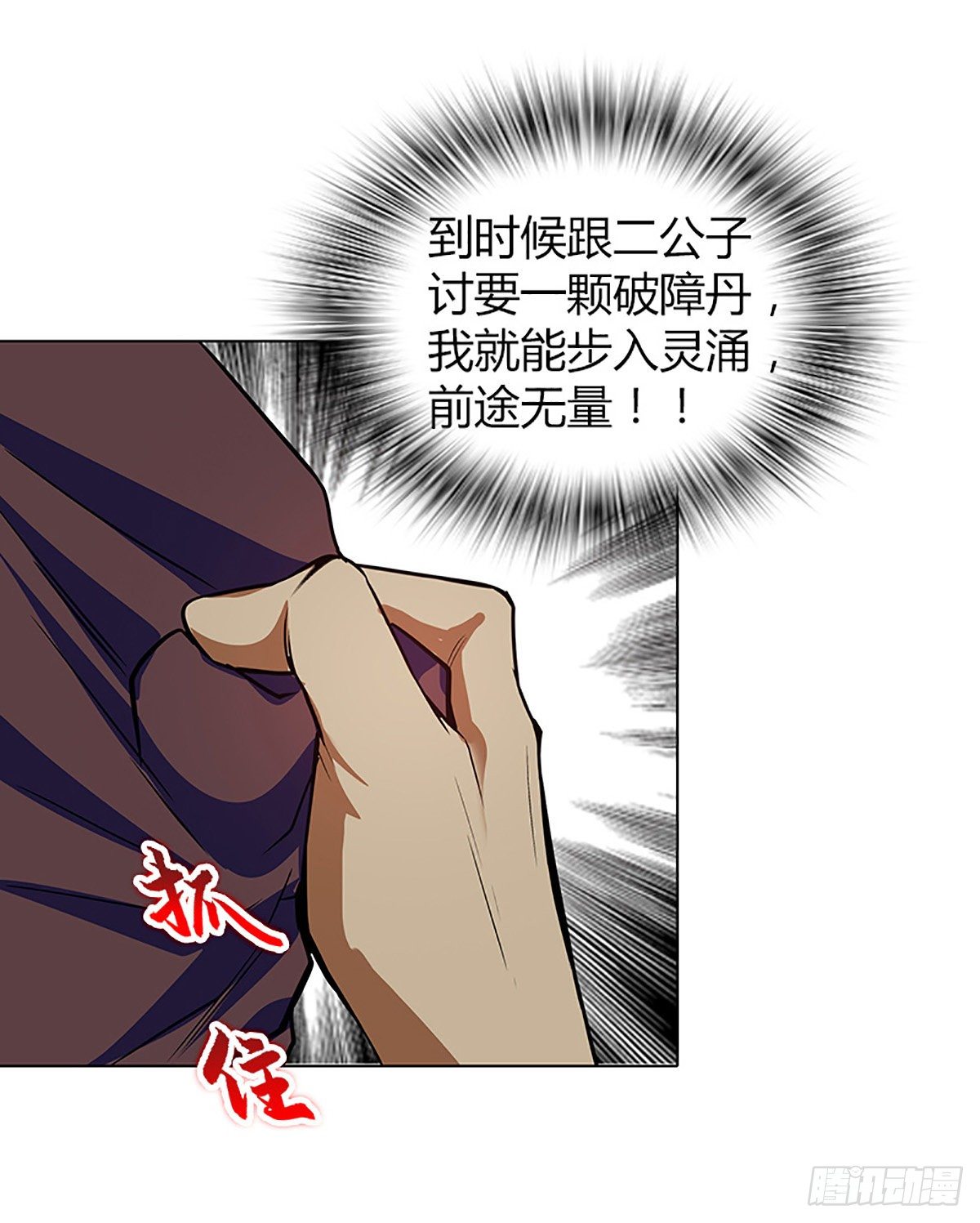 万神祖师txt全文阅读漫画,第六集 三姐2图