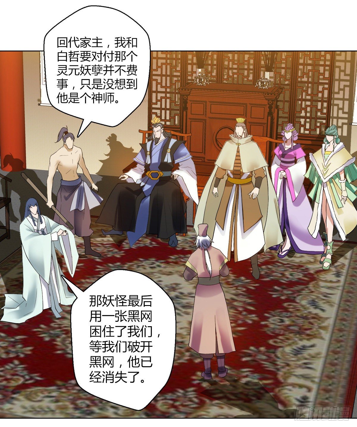 万神祖师txt全文阅读漫画,第二十四集 开会1图