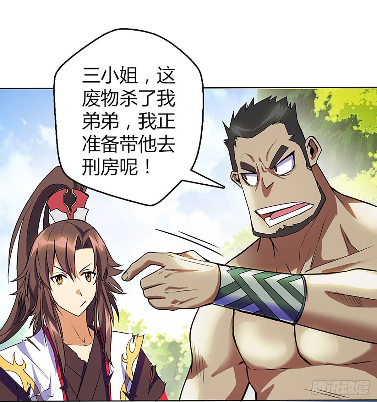 万神祖师txt全集漫画,第六集 三姐1图