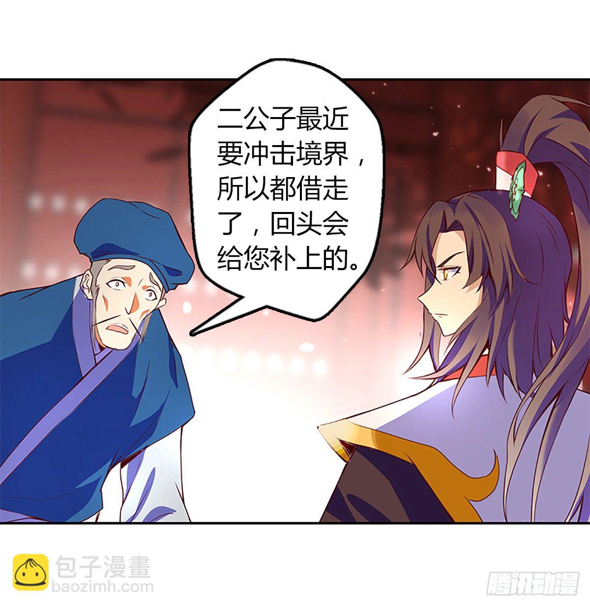 万神祖师小说全集漫画,第一集 苏家废物2图