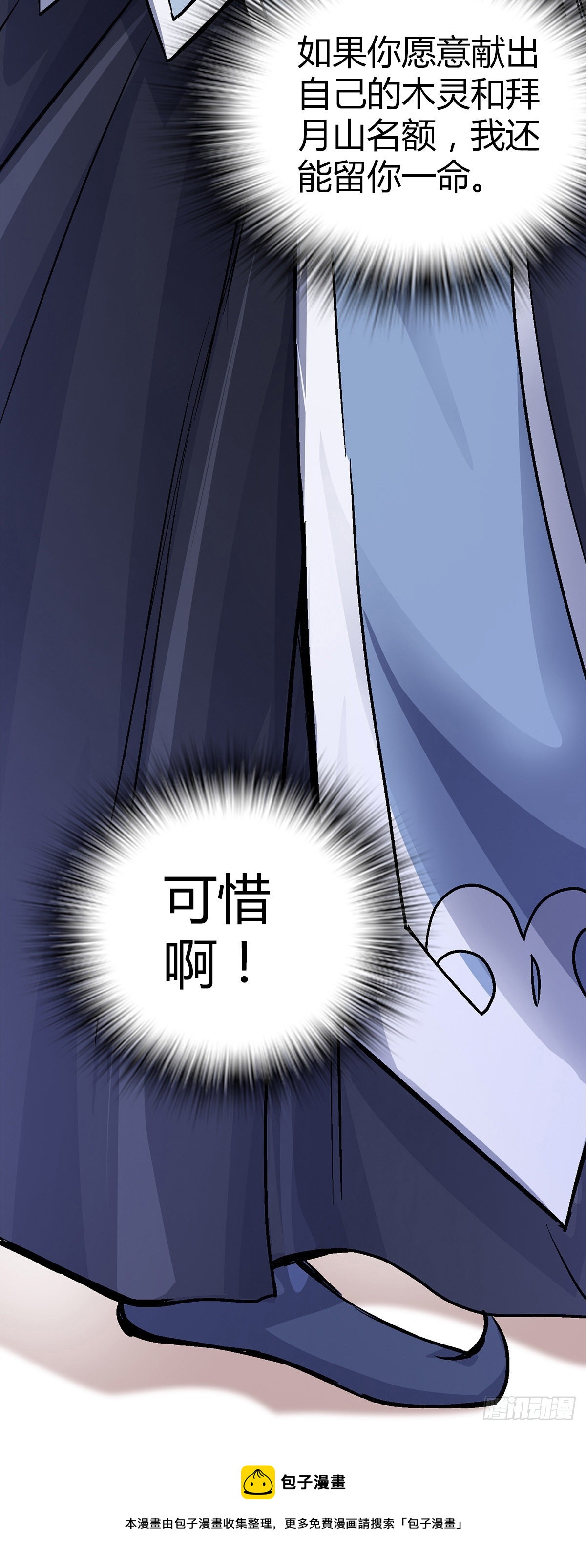 万神祖师无弹窗在线阅读漫画,第四十八集 苏牧的师父1图