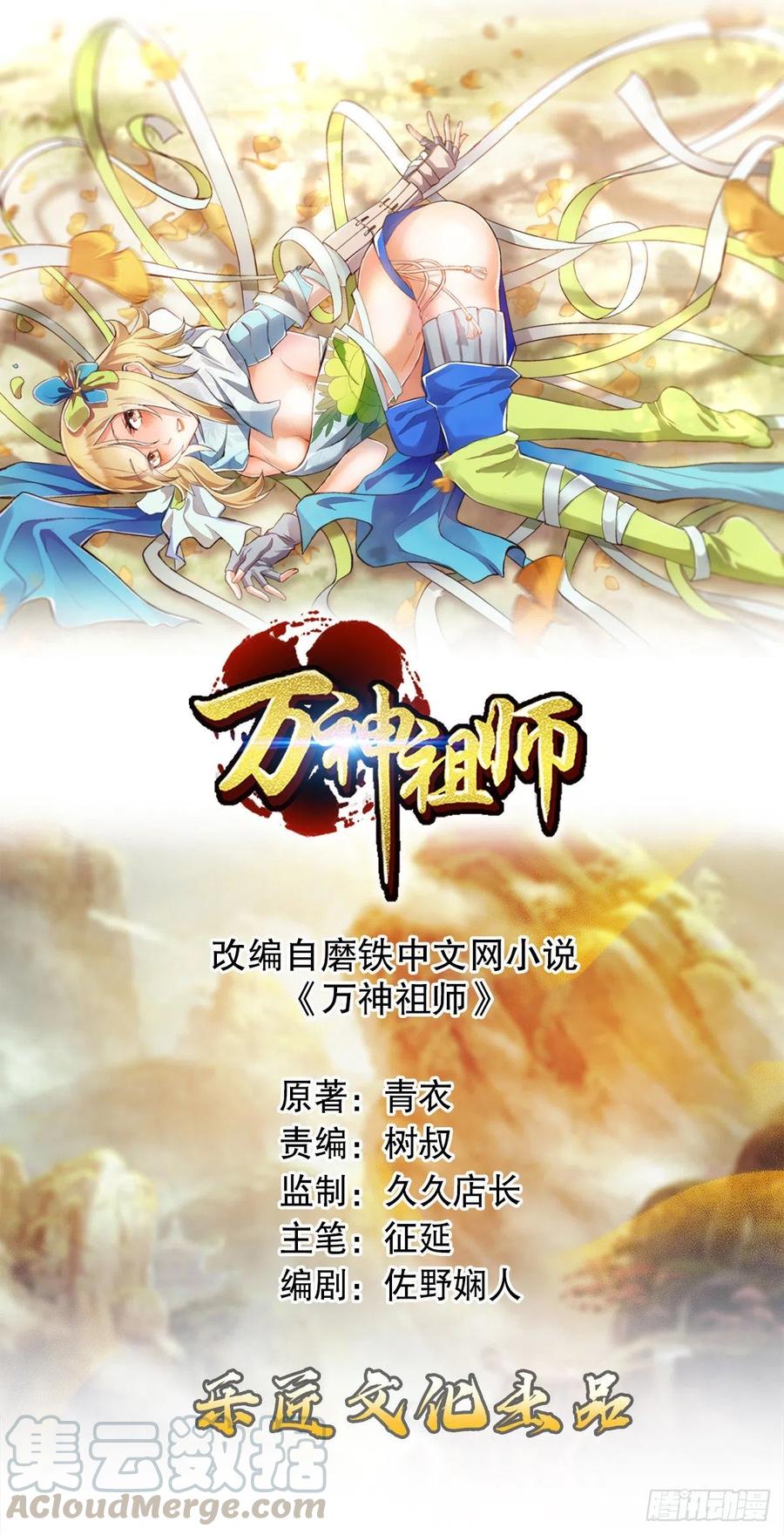 万神祖师txt全文阅读漫画,第四十五集姐姐1图